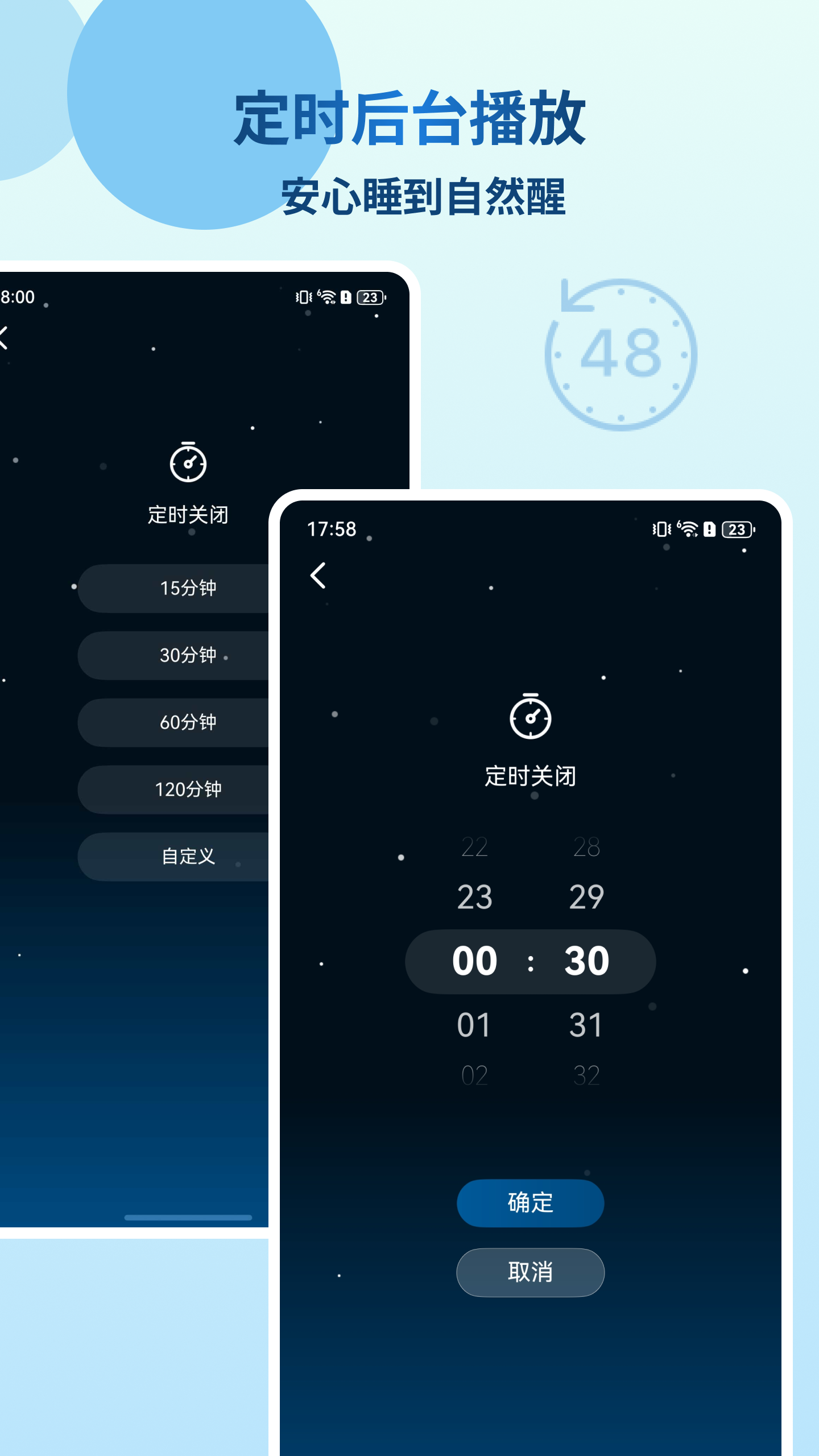 定时后台播放界面，安心睡到自然醒