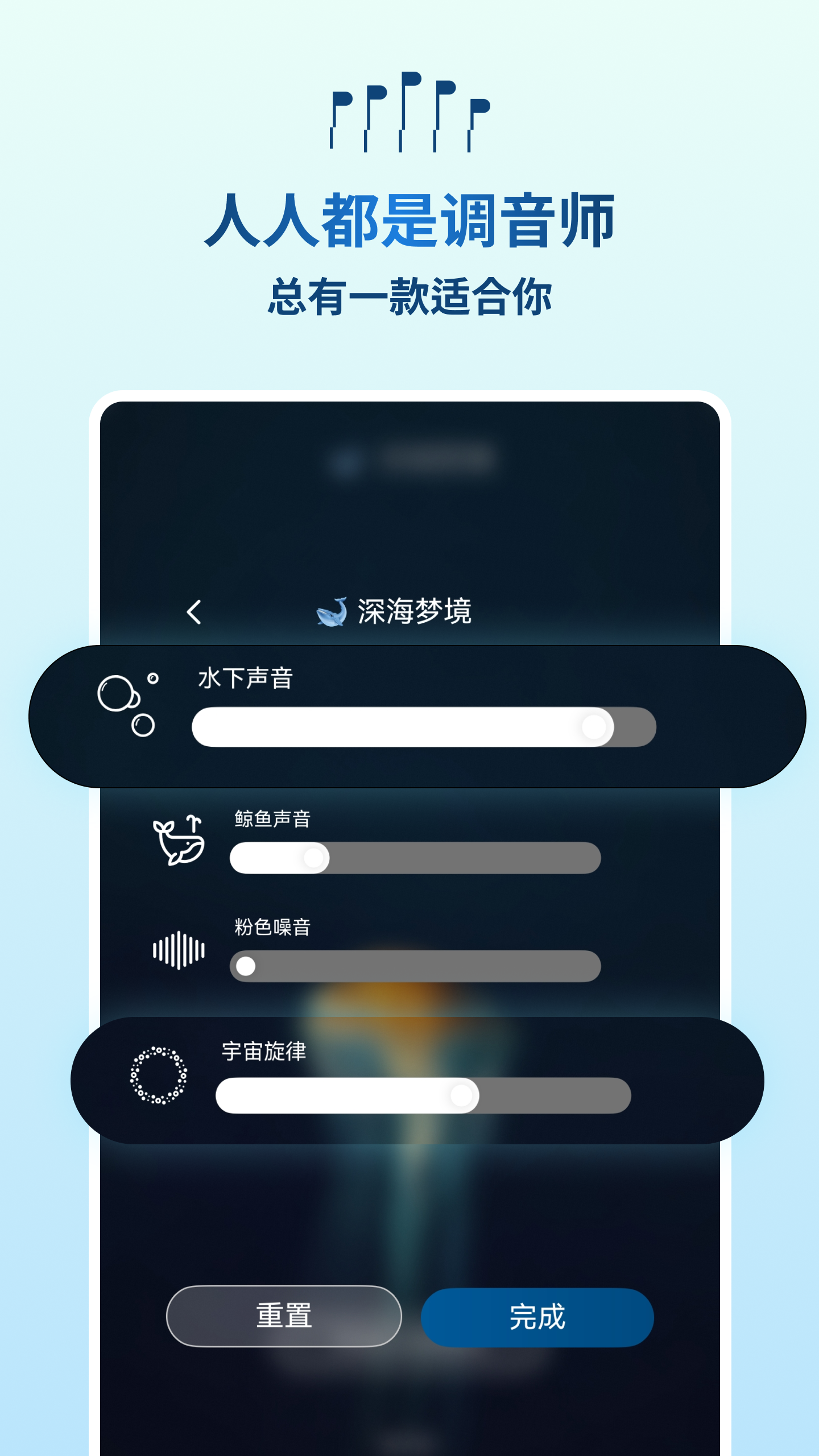 个性调音界面，人人都是调音师