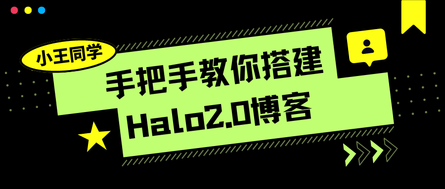 手把手教你使用 docker compose 搭建一个自己的Halo2.0博客