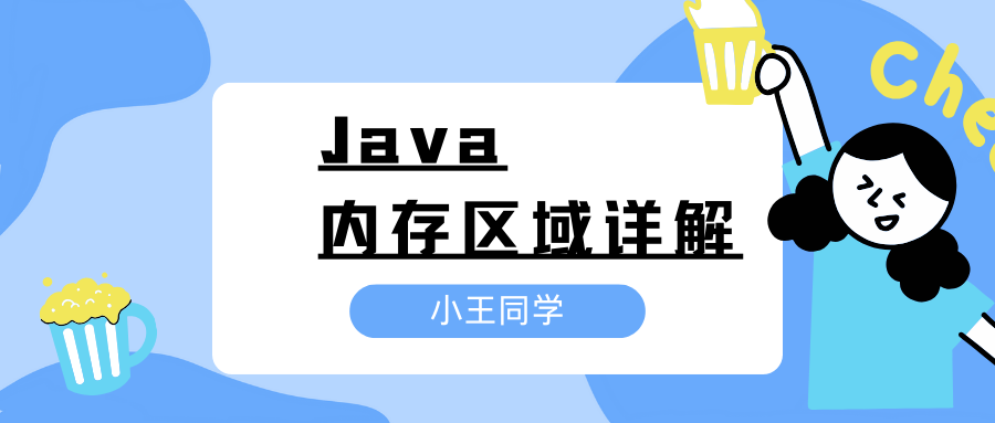 Java内存区域详解